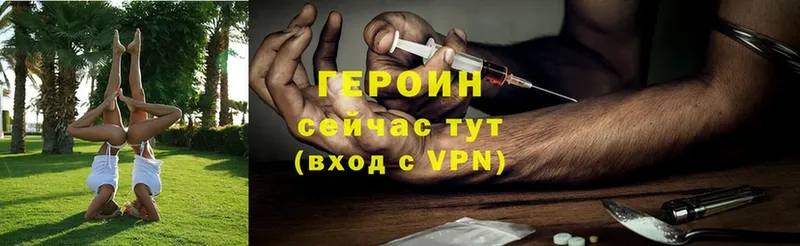 Героин Heroin  Новозыбков 